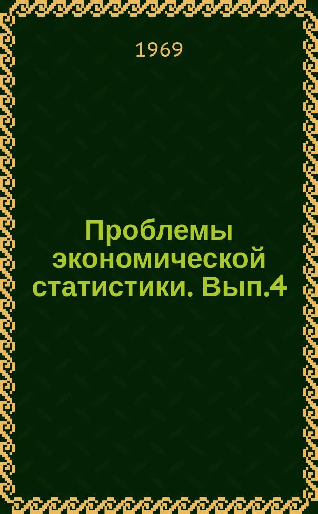 Проблемы экономической статистики. Вып.4 : Проблемы статистики населения и труда