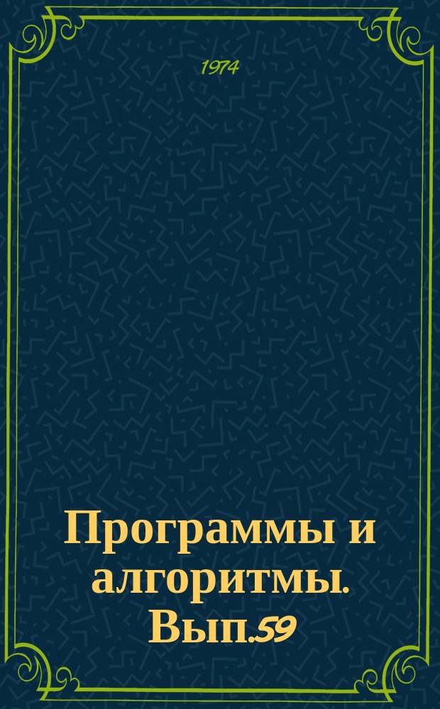 Программы и алгоритмы. Вып.59 : Программы решения задачи календарного планирования с помощью параметризации правил предпочтения и предварительной обработки информации