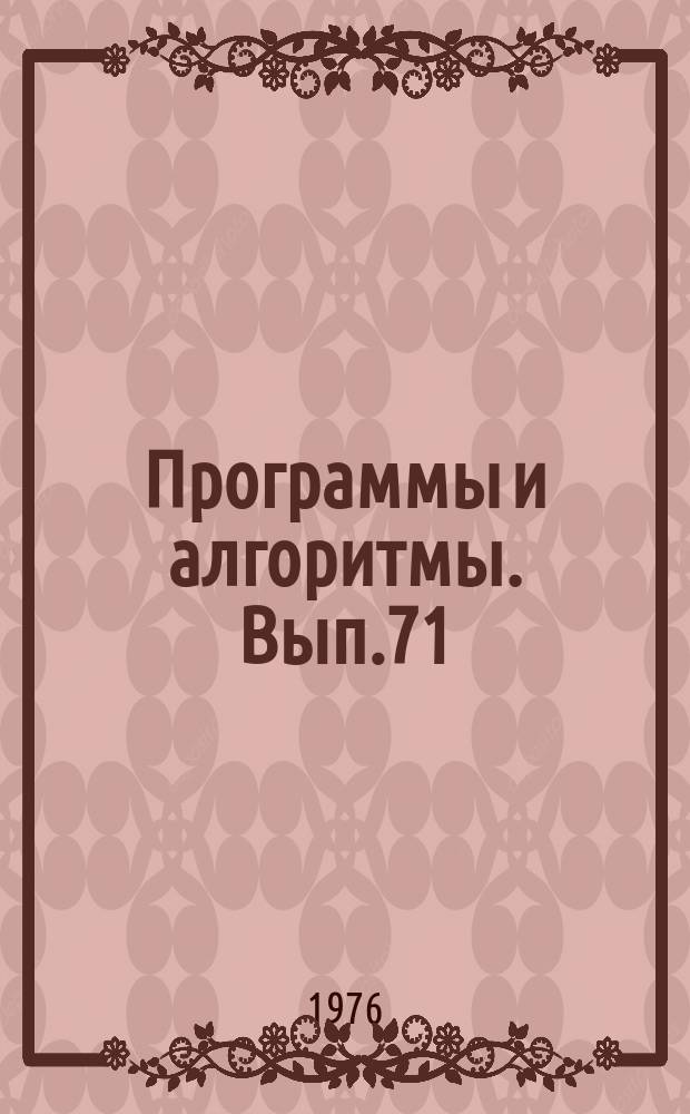 Программы и алгоритмы. Вып.71 : Программа решения многоцелевой задачи планирования