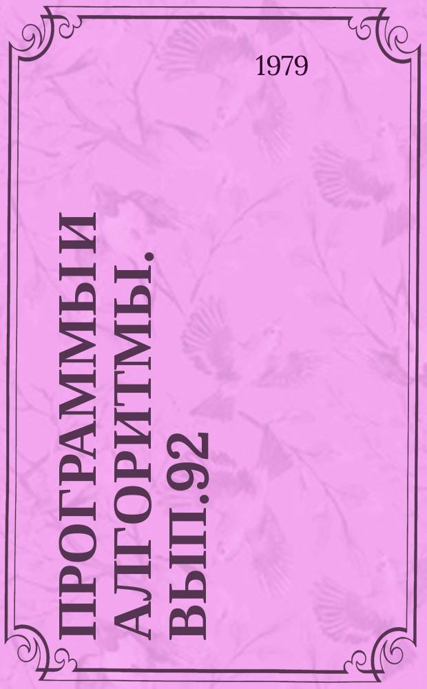 Программы и алгоритмы. Вып.92 : Программа оцифровки неколичественных признаков для дискриминантного анализа