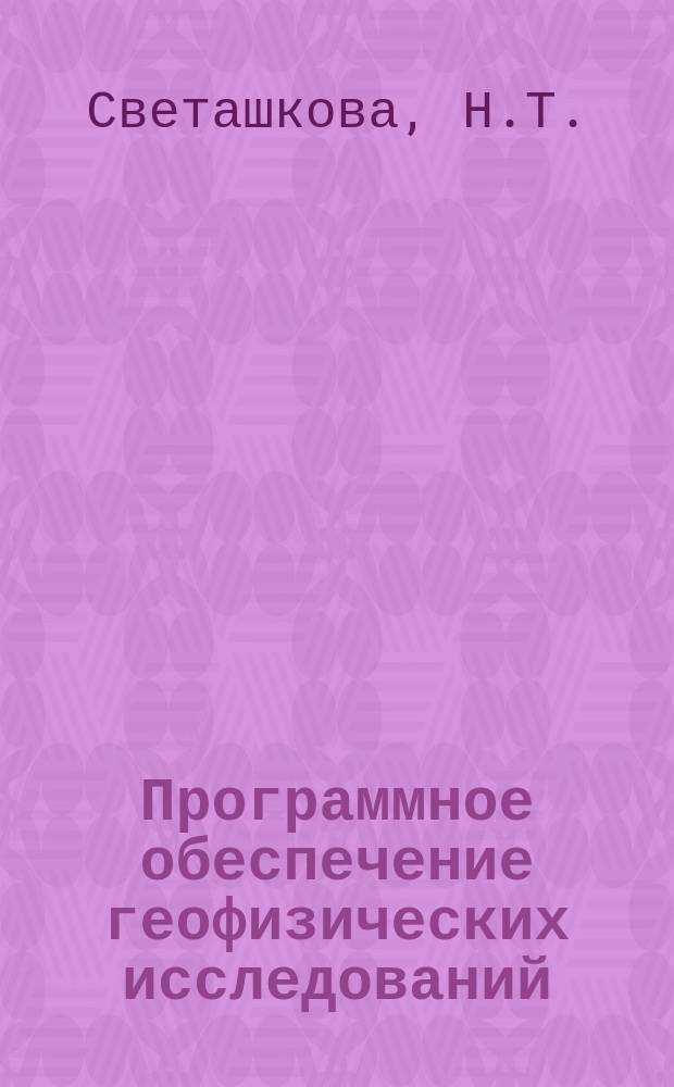 Программное обеспечение геофизических исследований : Материалы Мирового центра данных Б. Вып.6 : Комплекс программ оценки метеорной активности небесной сферы