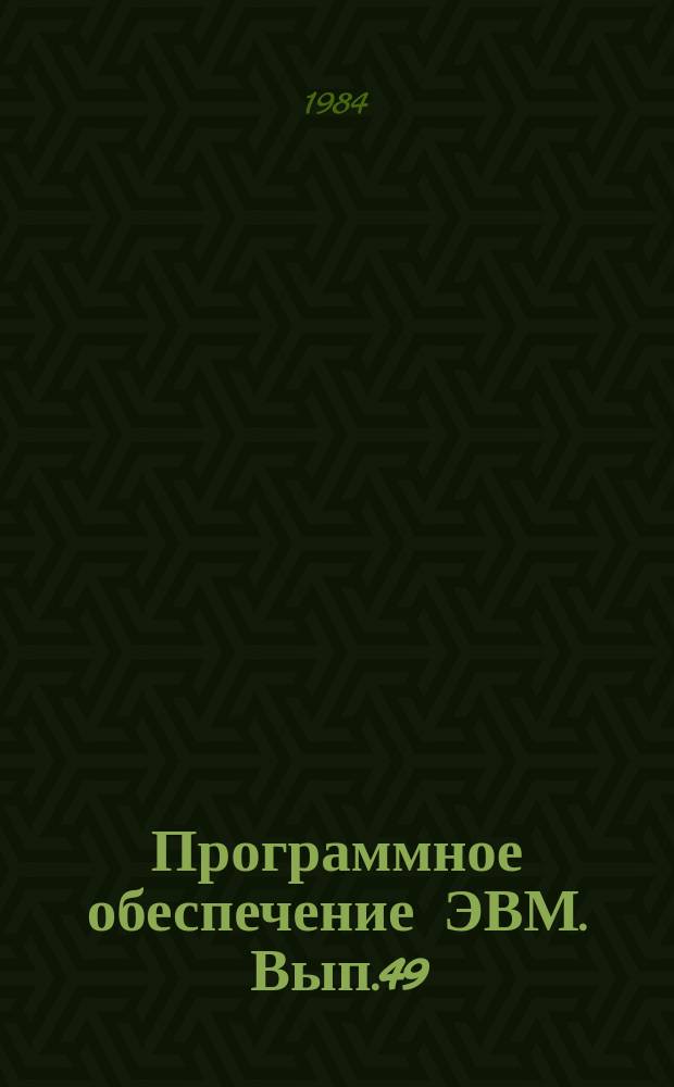 Программное обеспечение ЭВМ. Вып.49 : Расчет плавности хода автопоезда на ЕС ЭВМ
