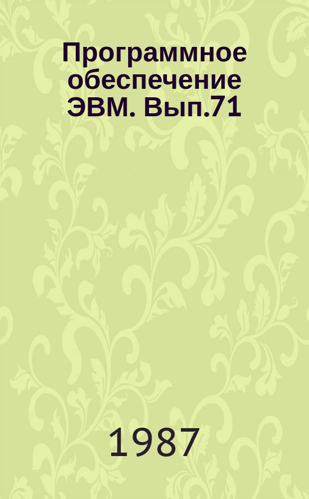 Программное обеспечение ЭВМ. Вып.71 : Программный комплекс Metran для автоматизации построения синтаксических анализаторов и анализа грамматик