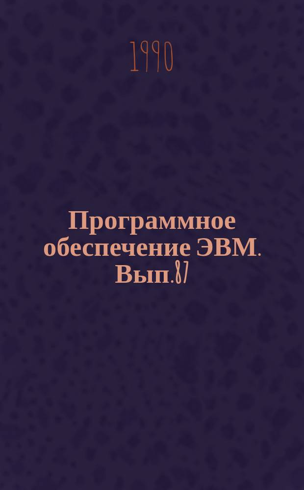 Программное обеспечение ЭВМ. Вып.87 : Система АСПИД-9/Д подготовки на дискетах ПЭВМ типа ДВК данных и метаданных для информсистем АСПИД-5/ВМ и АСПИД-7/МК (версия 4.0)