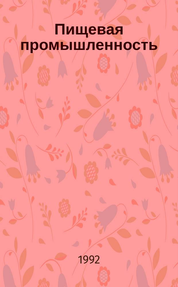 Пищевая промышленность : Обзор. информ. 1992, Вып.3/4 : Заготовка и рациональное использование растительного сырья в пищевой промышленности