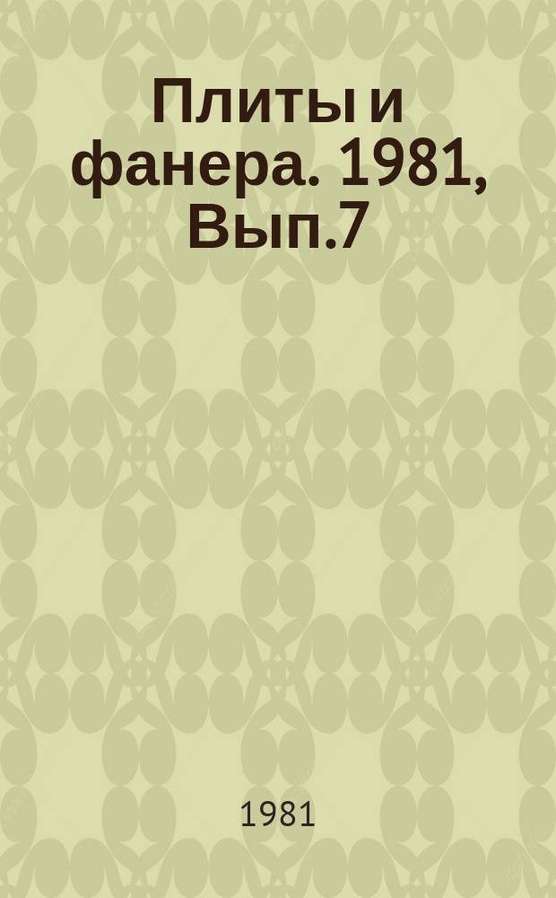 Плиты и фанера. 1981, Вып.7 : Применение модифицированных карбамидоформ альдегидных смол в деревообрабатывающей промышленности
