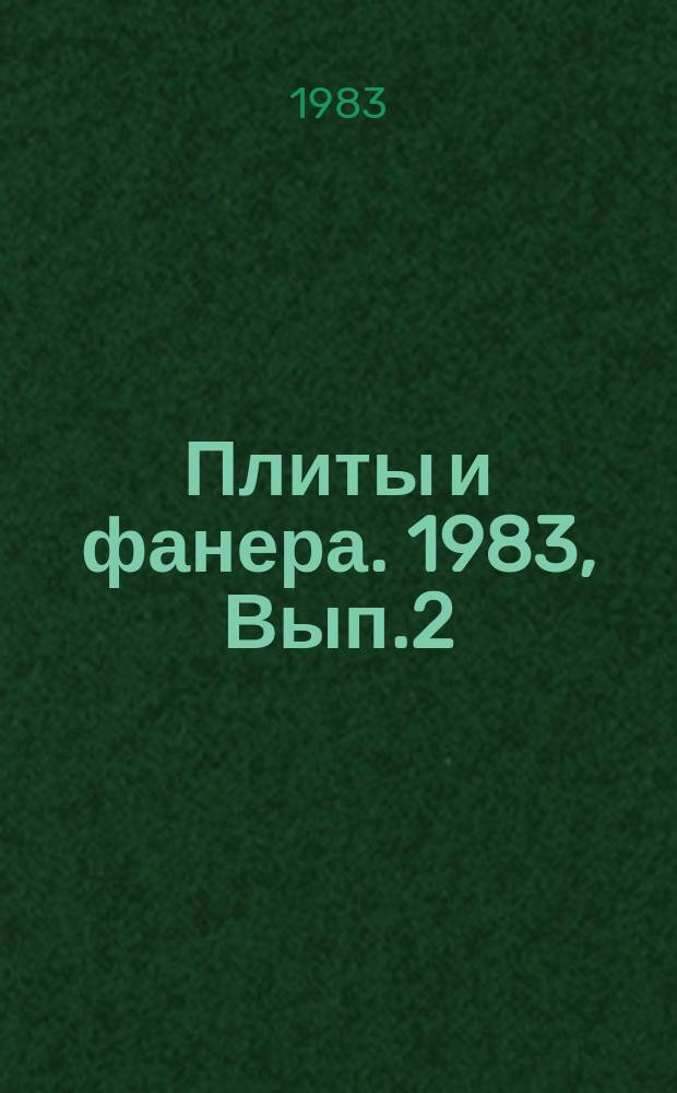 Плиты и фанера. 1983, Вып.2 : Исследование технологических схем и режмов сортировки древесных частиц