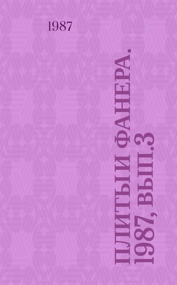 Плиты и фанера. 1987, Вып.3 : Барабанные рубительные машины для переработки кусковых отходов