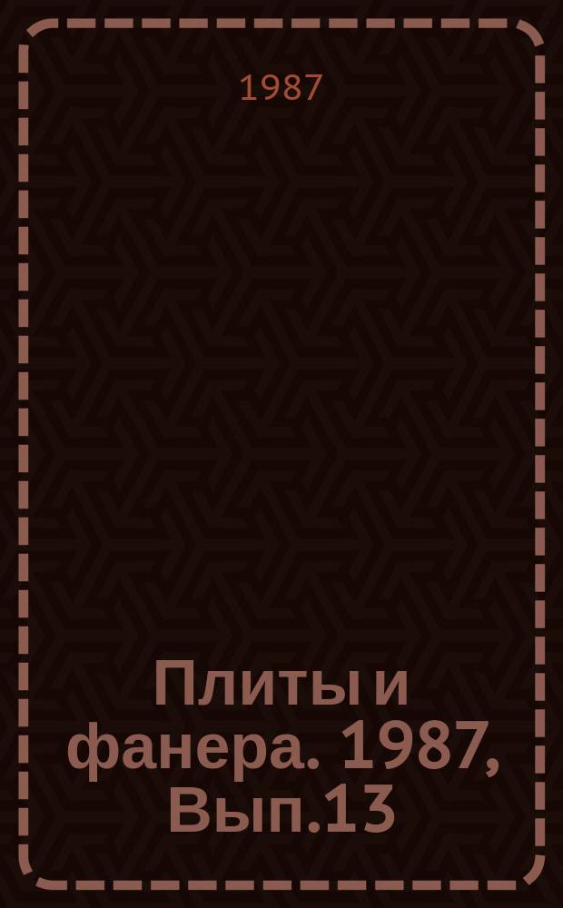 Плиты и фанера. 1987, Вып.13 : Выделение летучих веществ при эксплуатации древесностружечных плит