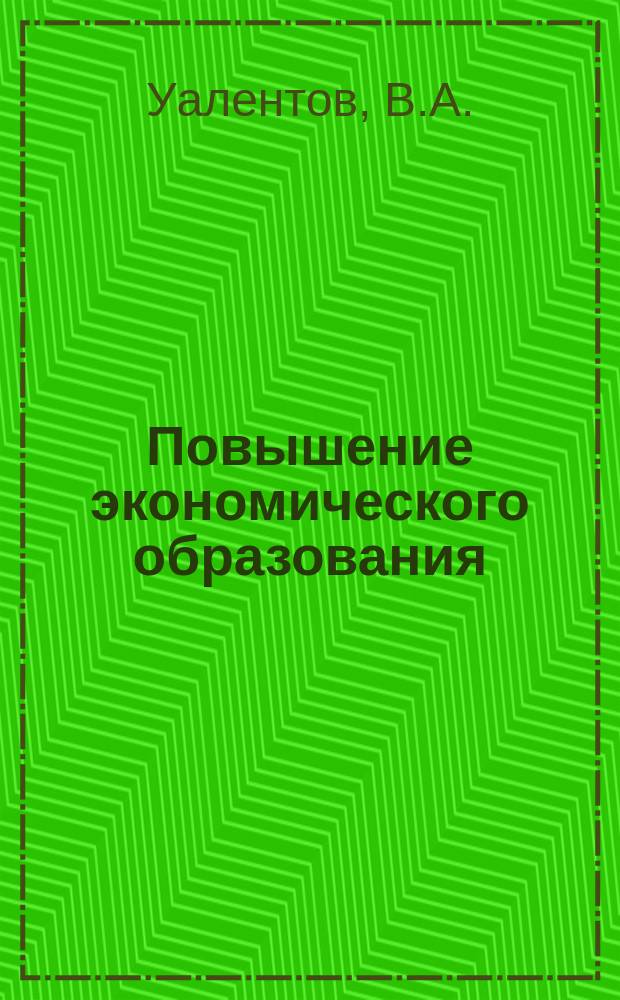 Повышение экономического образования : Обзор. информ. 1980, Вып.1 : Экономико-математические модели планирования и управления исследованиями и разработками