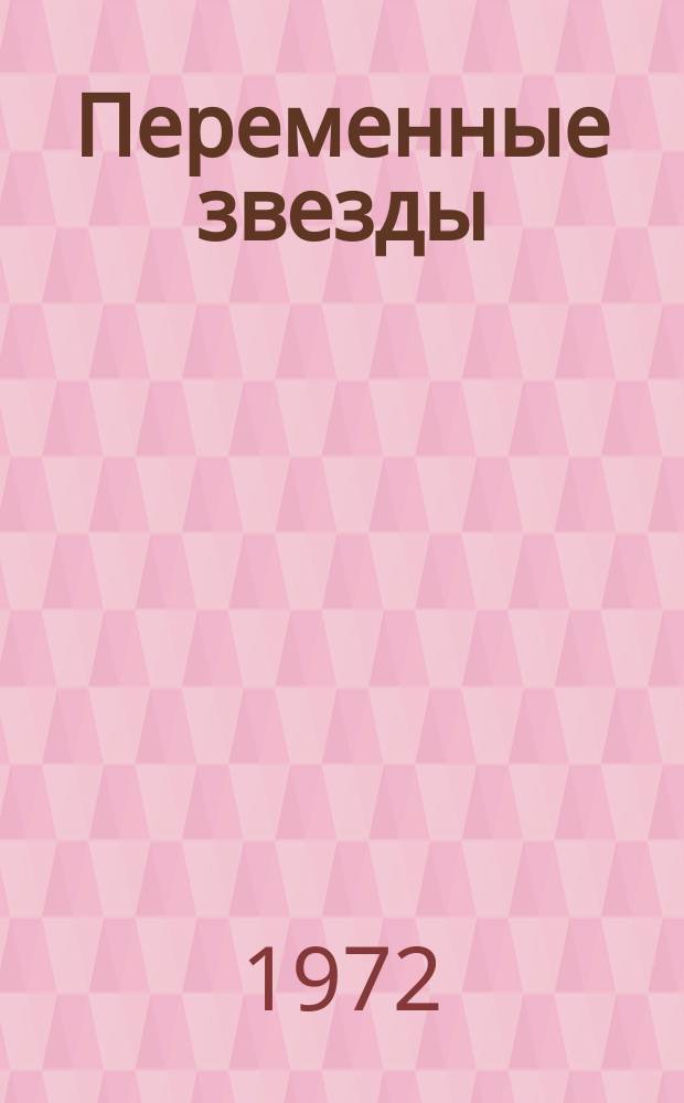 Переменные звезды : Приложение. 1972, Т.1, №5 : Результаты наблюдений переменных звезд