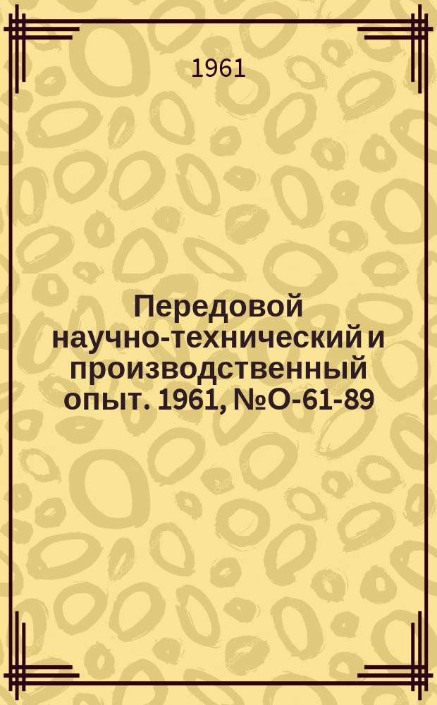 Передовой научно-технический и производственный опыт. 1961, №О-61-89 : Транспортирование и рациональное использование металлической стружки