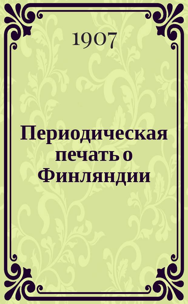 [Периодическая печать о Финляндии]