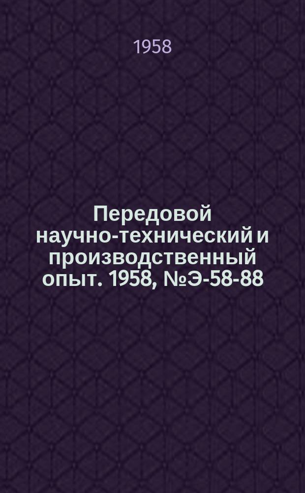 Передовой научно-технический и производственный опыт. 1958, №Э-58-88 : Опыт настройки тепловых реле. Новые малогабаритные выключатели типа ВКМ