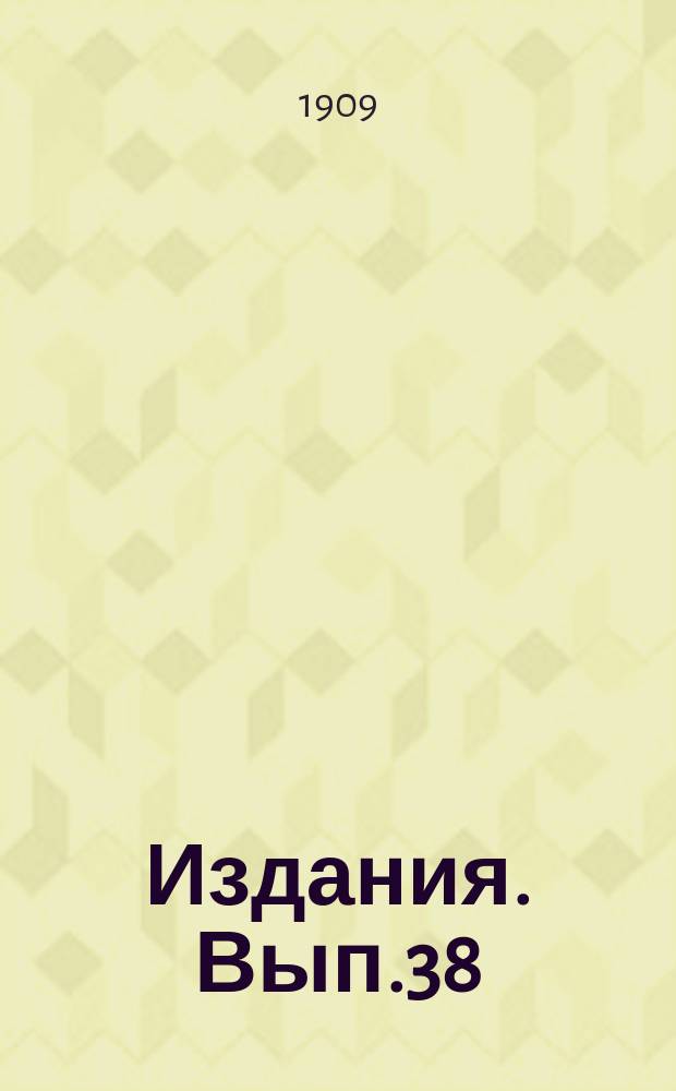 [Издания]. [Вып.38] : Цифровой отчет по опытам Полтавского опытного поля за 1906 г.