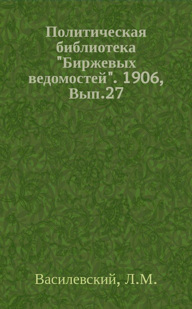 Политическая библиотека "Биржевых ведомостей". 1906, Вып.27 : Женский вопрос