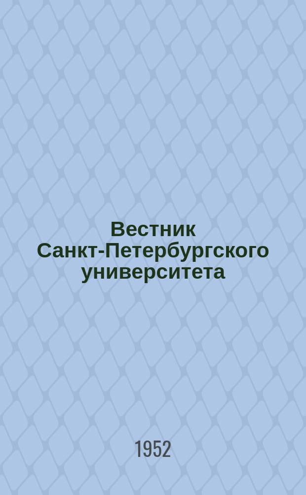 Вестник Санкт-Петербургского университета : Науч.-теорет. журн. Г.7 1952, №3 : (Серия общественных наук)