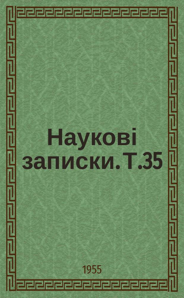Наукові записки. Т.35