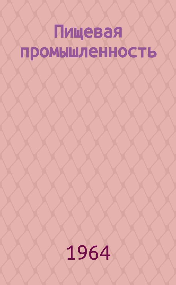 Пищевая промышленность : Науч.-техн. сборник. №301
