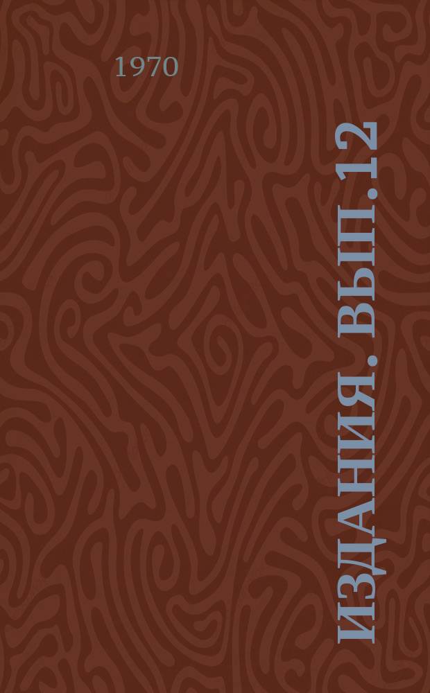 Издания. Вып.12(112) : Воздушная стрельба