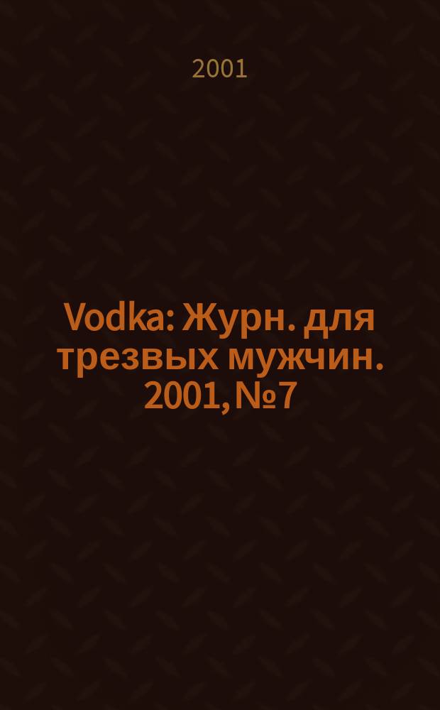 Vodka : Журн. для трезвых мужчин. 2001, №7