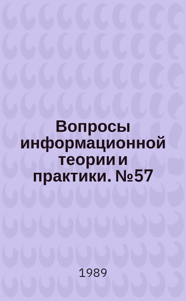 Вопросы информационной теории и практики. №57 : Информационные русурсы общества