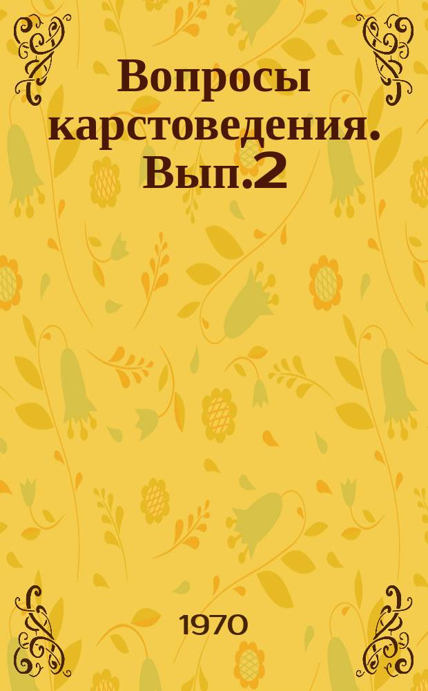 Вопросы карстоведения. Вып.2 : Доклады общего собрания сотрудников Института, посвященного вопросам применения количественных методов в карствоведении и спелеологии