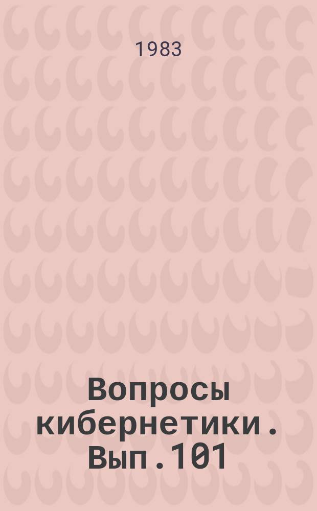 Вопросы кибернетики. Вып.101 : Психические состояния и эффективность деятельности