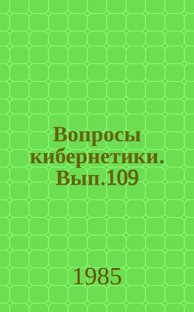 Вопросы кибернетики. Вып.109 : Нейрокибернетический анализ механизмов поведения