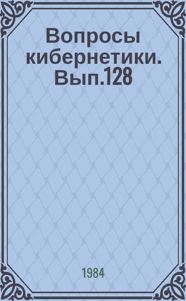 Вопросы кибернетики. Вып.128 : Кибернетика в медицине и биологии