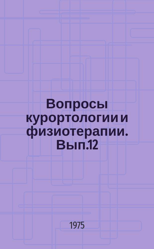 Вопросы курортологии и физиотерапии. Вып.12 : Курорт Чолпон-Ата