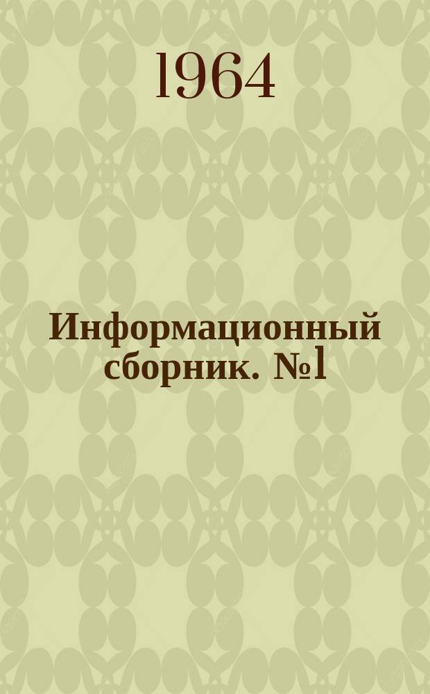 Информационный сборник. [№1] : ... по применению обучающих машин в учебном процессе