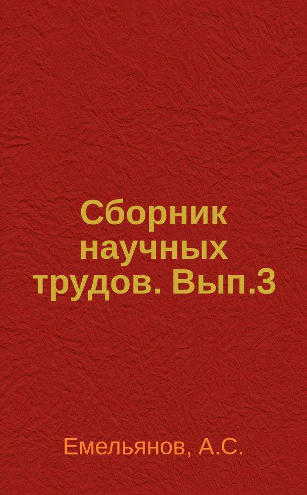 Сборник научных трудов. Вып.3 : Экономические расчеты по производству продукции животноводства в колхозах и совхозах Вологодской области