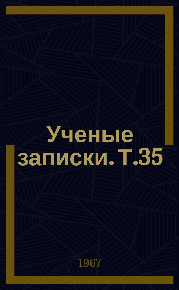 Ученые записки. Т.35 : Материалы по истории местного края