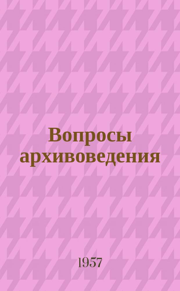 Вопросы архивоведения : Науч.-информ. бюллетень. 4 : Материалы Кустового совещания работников архивных учреждений РСФСР в г. Ростов на Дону