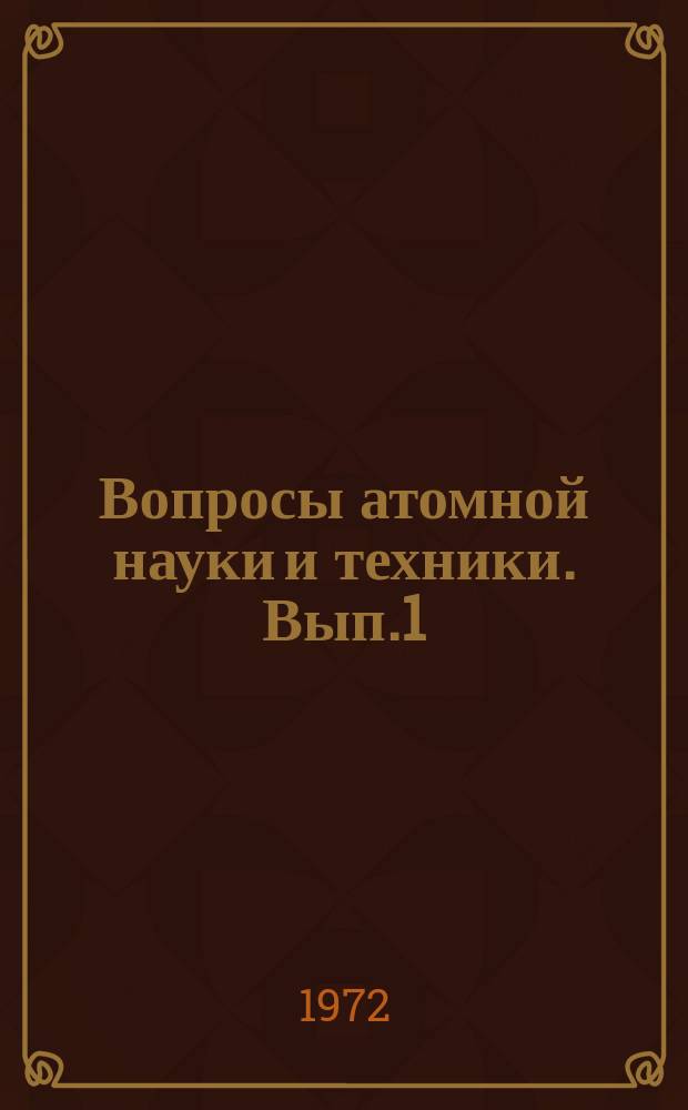 Вопросы атомной науки и техники. Вып.1 : Некоторые вопросы теплофизики и гидродинамики активных зон ядерных реакторов