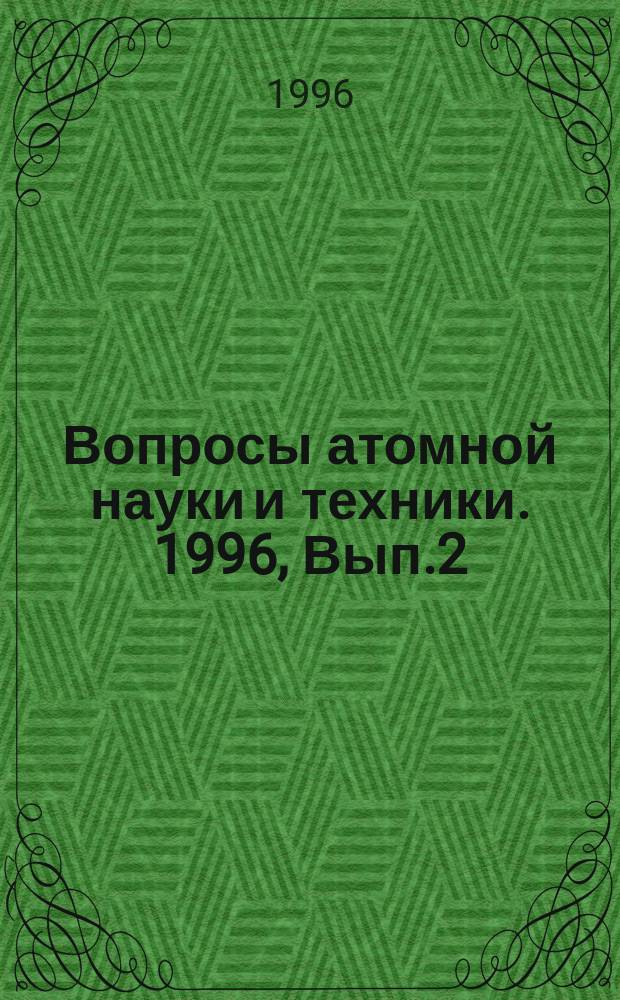 Вопросы атомной науки и техники. 1996, Вып.2 : Импульсные реакторы и простые критические сборки