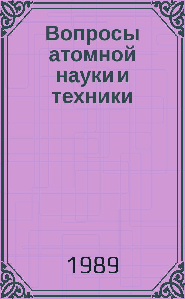 Вопросы атомной науки и техники : Науч.-техн. сб. 1989, Вып.2 : Атомно-водородная энергетика и технология