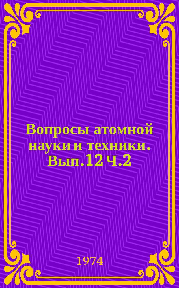 Вопросы атомной науки и техники. Вып.12 Ч.2 : Результаты исследований фотонейтронных реакций вблизи порога