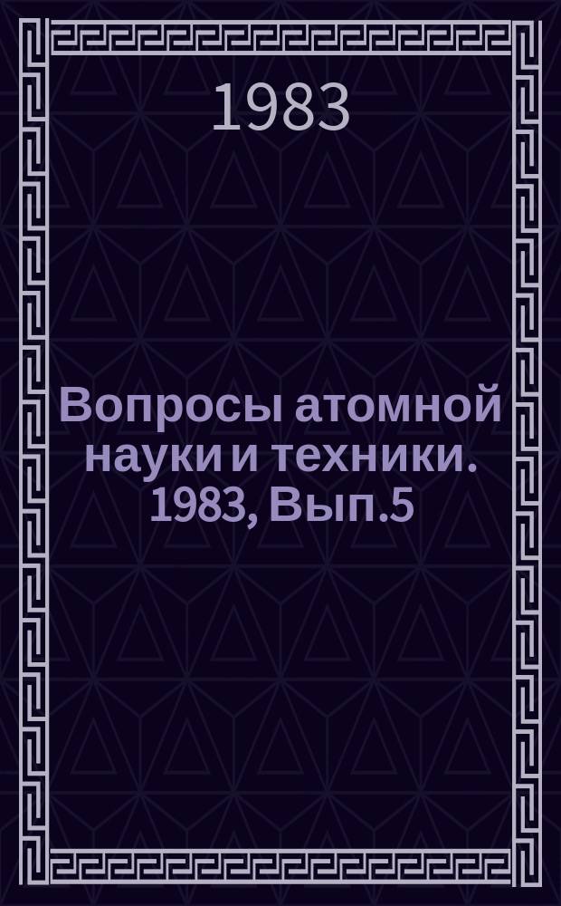 Вопросы атомной науки и техники. 1983, Вып.5(54) : (Нейтронные константы и параметры)