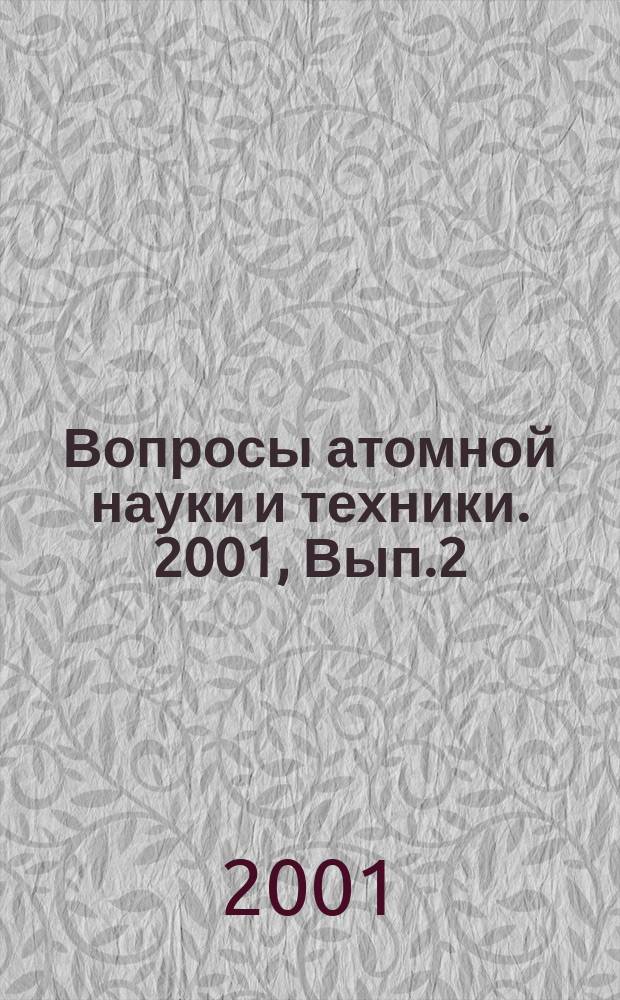Вопросы атомной науки и техники. 2001, Вып.2