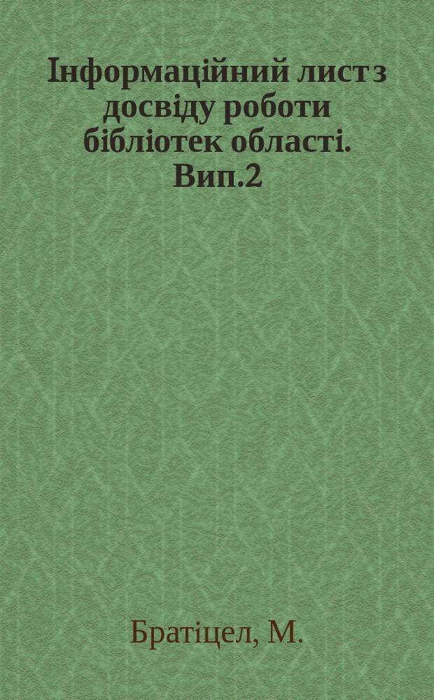 Iнформацiйний лист з досвiду роботи бiблiотек областi. Вип.2 : Ялтушкiвська сiлоська бiблioтека
