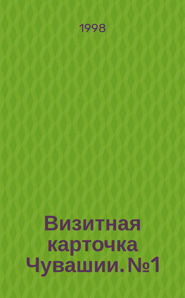 Визитная карточка Чувашии. №1 : Бизнес без границ