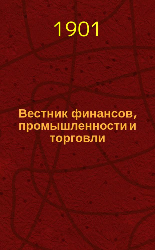 Вестник финансов, промышленности и торговли : Указатель правительств. распоряжений по М-ву фин. и по М-ву торг. и пром. 1901, №20