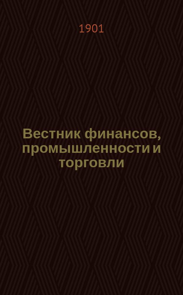 Вестник финансов, промышленности и торговли : Указатель правительств. распоряжений по М-ву фин. и по М-ву торг. и пром. 1901, №46
