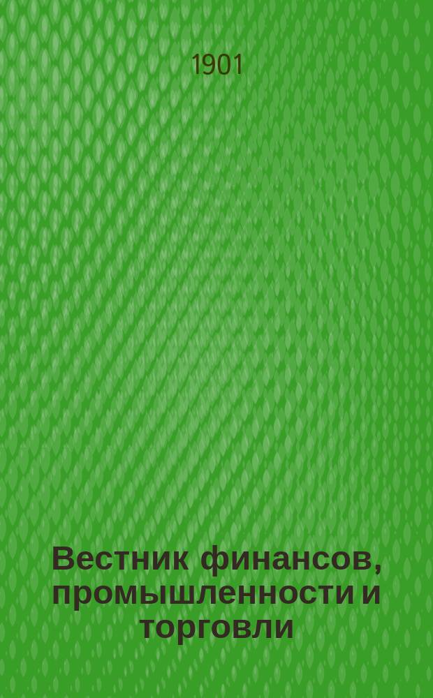 Вестник финансов, промышленности и торговли : Указатель правительств. распоряжений по М-ву фин. и по М-ву торг. и пром. 1901, №52