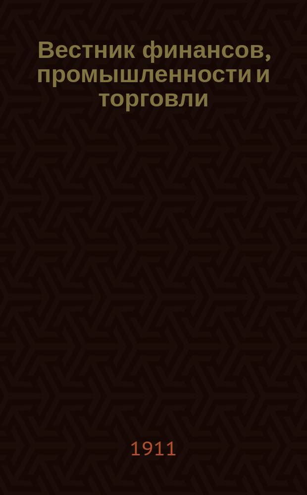 Вестник финансов, промышленности и торговли : Указатель правительств. распоряжений по М-ву фин. и по М-ву торг. и пром. 1911, №20