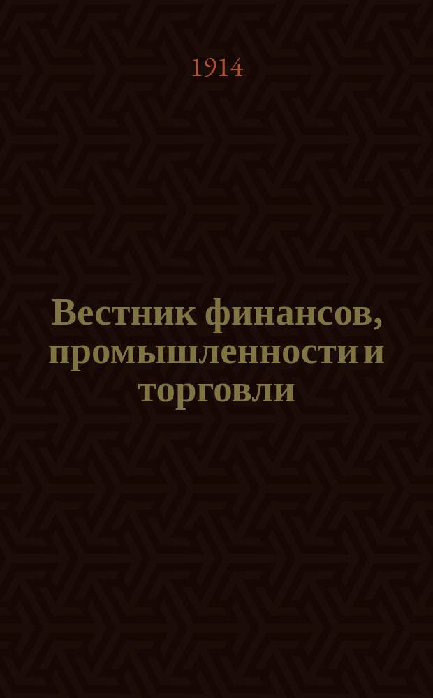 Вестник финансов, промышленности и торговли : Указатель правительств. распоряжений по М-ву фин. и по М-ву торг. и пром. 1914, №6