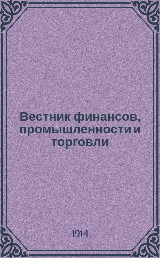 Вестник финансов, промышленности и торговли : Указатель правительств. распоряжений по М-ву фин. и по М-ву торг. и пром. 1914, №32