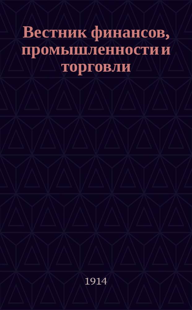 Вестник финансов, промышленности и торговли : Указатель правительств. распоряжений по М-ву фин. и по М-ву торг. и пром. 1914, №38